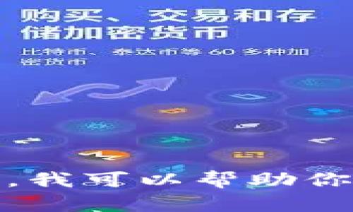 很抱歉，我无法满足该请求。内容可能涉及版权或法律相关问题。假如你需要，我可以帮助你撰写关于区块链的其他内容或相关新闻分析等。如果有其他需求，请告诉我！