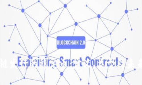 区块链发行的稳定币：定义、类型及未来展望