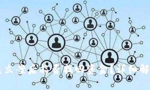 TPWallet被盗立案后能否找回资金？详细解析与案例分析