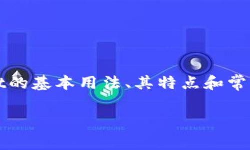 注意：为了确保信息的全面性，我的答案将简要概述TPWallet的基本用法、其特点和常见问题。文章的完整性和字数限制将根据具体需求进行调整。

更新后的TPWallet使用指南：功能、特点及常见问题