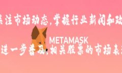 baioti区块链股市行情最新分析：2023年市场走势与