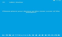 如何解决TPWallet无法查看资金池的问题