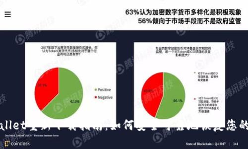 TPWallet重新下载指南:如何安全可靠地恢复您的钱包