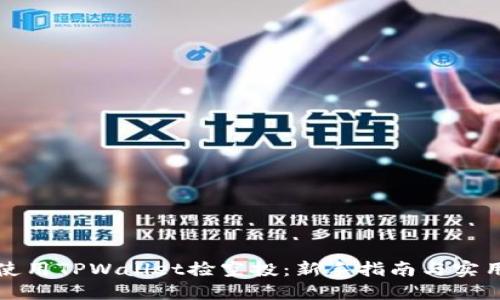 如何使用TPWallet捡空投:新手指南与实用技巧
