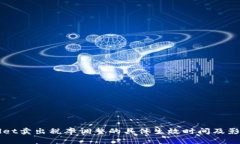 TPWallet卖出税率调整的具体生效时间及影响分析