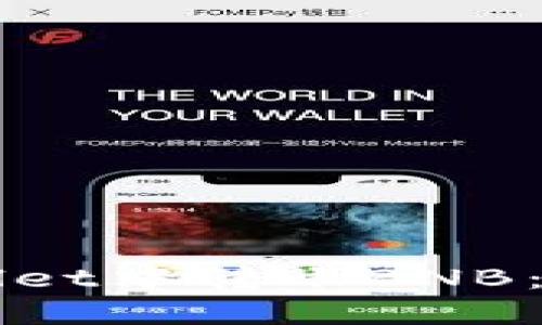 如何在TPWallet中转账BNB:一步一步指南