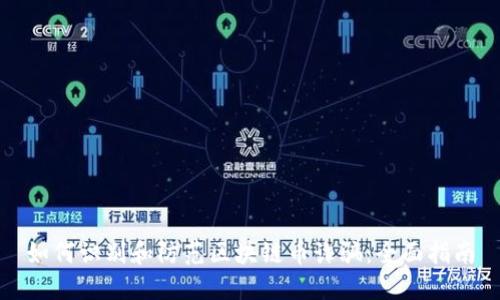 如何识别和防范区块链币诈骗:全面指南
