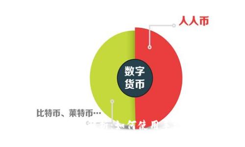 TPWallet手机找回方法全解析:如何使用手机号找回TPWallet账户