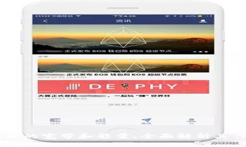 TPWallet中的宽带和能量:全面解析其作用与应用
