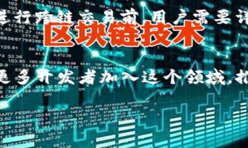   如何在TPWallet中查找夸克链（QuarkChain） /   
 guanjianci TPWallet, 夸克链, QuarkChain, 数字钱包 /guanjianci 

在当前的数字资产管理市场中，拥有一个高效、易用、安全的钱包是非常重要的。TPWallet作为一款多链数字资产钱包，支持多个公链及其代币的存储和管理，而夸克链（QuarkChain）作为目前区块链领域的一颗新星，越来越受到用户的关注。那么，如何在TPWallet中查找和管理夸克链呢？本文将详细为您解答这一问题，并介绍TPWallet的特色、夸克链的概念及其在TPWallet中的应用，让您在使用数字钱包的过程中更加便捷、顺利。

一、什么是TPWallet？
TPWallet是一款基于区块链技术的多链数字资产钱包，支持多种主流区块链及各类ERC-20代币的存储、管理和交易。该钱包的设计旨在为用户提供一个安全、便捷的数字货币管理平台。TPWallet具有友好的用户界面，支持快速切换不同公链，便于用户同时管理多个资产。

TPWallet的安全性得到了广泛认可，采用了多重加密技术，确保用户的私钥和资产信息不会泄露。此外，TPWallet还提供了强大的DApp生态系统，让用户可以在钱包内直接接入各种去中心化应用，进行流动性挖掘、资产交易等，提升了用户体验。

二、什么是夸克链（QuarkChain）？
夸克链是一种创新型区块链技术，旨在解决传统区块链的扩展性和性能问题。通过采用分片技术，夸克链能够将整个链划分为多个小块，从而提高网络的吞吐量和交易速度。夸克链的目标是实现高性能和可扩展性，使其能够支持海量用户的高频次交易需求。

夸克链的设计理念使其具有更好的用户体验，适合于各种应用场景，如金融、游戏、物联网等领域。其代币QKC是夸克链网络的原生资产，用户可以通过持有和使用QKC参与到夸克链生态内的各种活动中。

三、如何在TPWallet中查找夸克链？
在TPWallet中查找夸克链的步骤非常简单，首先确保您已下载安装了TPWallet，并注册了账户。接下来，按照以下步骤操作：

ol
  listrong打开TPWallet：/strong进入应用后，您将看到主界面。/li
  listrong切换到夸克链：/strong在主界面，通常会有一个可以选择链的选项，您可以点击它并选择“夸克链”。/li
  listrong查看资产：/strong切换至夸克链后，您会看到自己在夸克链上持有的所有资产，包括QKC及其他代币。/li
  listrong管理资产：/strong您可以选择发送、接收、交易等功能，方便地管理您的夸克链资产。/li
/ol

通过以上简单的步骤，您就可以在TPWallet中轻松找到并管理夸克链的资产，享受数字资产投资的乐趣。

四、如何在TPWallet中使用夸克链？
在TPWallet中使用夸克链，您可以执行多种操作，包括接收、发送和交易夸克链资产。以下是一些常见的使用场景和步骤：

h41. 接收夸克链资产/h4
要接收夸克链的资产，您需要：
ol
  li进入TPWallet，确保已经切换到夸克链。/li
  li点击“接收”按钮，系统将显示您的夸克链地址。/li
  li将该地址提供给发送方，等待其完成转账。/li
/ol

h42. 发送夸克链资产/h4
如果您希望向其他用户发送夸克链资产，您需要：
ol
  li在TPWallet中，选择夸克链并点击“发送”按钮。/li
  li输入接收者的地址以及发送金额。/li
  li确认信息无误后点击确认发送。/li
/ol

h43. 交易夸克链资产/h4
TPWallet不仅支持基本的资产管理，还能进行交易。您可以通过以下步骤进行交易：
ol
  li进入TPWallet中的夸克链资产部分，选择您想要交易的代币。/li
  li选择“交易”功能，系统会引导您到交易市场。/li
  li根据市场情况选择买入或卖出，确认交易信息后执行。/li
/ol

通过这三种基本操作，用户可以轻松地在TPWallet中使用夸克链，进行资产的管理与交易。

五、TPWallet的特色功能
除了基础的数字资产管理功能，TPWallet还拥有许多特色功能，帮助用户更好地利用区块链技术：

h41. 多链支持/h4
TPWallet支持多个公链，用户可以在一个钱包中管理所有资产，避免了使用多个钱包造成的麻烦。

h42. DApp生态系统/h4
TPWallet内置多个去中心化应用（DApp），用户可以在钱包内直接访问这些应用，进行流动性挖掘、游戏等操作。

h43. 安全性/h4
TPWallet采用多重加密技术和分布式存储，确保用户资产的安全。即使在网络遭受攻击时，用户的资产也能得到良好的保护。

h44. 用户友好的界面/h4
TPWallet的用户界面设计非常直观，无论是新手还是老手用户都能快速上手，便于进行各种操作。

h45. 教程和支持/h4
TPWallet为用户提供详尽的教程和支持，帮助用户解决在使用过程中的各种问题，为用户提供无忧体验。

六、在TPWallet使用夸克链的注意事项
使用TPWallet管理夸克链资产时，有几点需要特别注意：

h41. 确保下载官方版本/h4
确保从TPWallet的官方网站或授权渠道下载钱包，以避免下载到恶意软件。

h42. 备份私钥/h4
在初次注册后，一定要备份好自己的私钥或助记词，一旦丢失将无法找回资产。

h43. 执行交易要谨慎/h4
在进行资产发送或交易时，确保检查收款地址和交易金额是正确的，以免出现失误。

h44. 定期更新应用/h4
为了安全和功能的稳定性，定期检查并更新TPWallet至最新版本，确保享受到最佳的使用体验。

可能相关问题解析

问题一：TPWallet的安装和注册流程是怎样的？
安装和注册TPWallet的流程相对简单，用户只需前往官方网站下载适合自己设备的客户端，安装后输入必要信息进行注册。值得注意的是，注册时生成的私钥和助记词要妥善保管，任何人如果获取了这些信息，都可能会导致资产的损失。完成注册后，用户需要重新登录，并按照提示完成设置，最后即可开始添加和管理数字资产。

问题二：TPWallet和其他数字钱包相比有什么优势？
TPWallet的优势主要体现在以下几个方面：首先，它支持多种公链资产的管理，用户可以在一个平台上实现多个账户的统一管理；其次，TPWallet用户界面友好，操作直观，适合各类用户使用；再者，其强大的安全机制和DApp整合也使得其在市场中具备了一定的竞争力。此外，TPWallet积极响应社区需求，不断进行产品升级，增强用户体验，是一款优秀的数字资产工具。

问题三：在TPWallet中如何保护自己的数字资产安全？
保护数字资产的安全是每个用户的重要课题。在TPWallet中，用户可以采取多种措施来保障安全：首先，确保私钥和助记词的保密性，任何情况下不向他人透露；其次，定期改变密码并启用双重身份验证，以增加安全层级；第三，定期检查自己的交易记录与资产变动，确保未授权的操作；最后，使用官方渠道下载和更新TPWallet，以防恶意软件的入侵。

问题四：夸克链的推出解决了哪些区块链技术中的痛点？
夸克链的推出，主要是为了应对传统区块链在扩展性和处理速度上的瓶颈。通过分片技术和双层架构，夸克链提高了网络的整体性能，可以同时处理海量的交易请求。此外，夸克链还维持了良好的去中心化特性，确保网络安全性和数据完整性，其出色的可扩展性特性，使得夸克链适用于各类应用场景，从而推动了区块链技术的广泛应用。

问题五：TPWallet是否支持夸克链的跨链交易？
针对跨链交易，TPWallet具有一定的功能支持。用户可以通过内置功能实现相互之间资产的转移与交易，享受便捷的跨链体验。不过，要注意的是，跨链交易一般会涉及到一定的费用和时间延迟。因此，在进行跨链交易前，用户需要详细了解相关手续、费用及可能产生的风险，确保能在最佳时机执行操作。

问题六：使用夸克链进行区块链开发的前景如何？
夸克链凭借其出色的性能和可扩展性，提供了非常好的区块链开发环境。它为开发者提供了简单易用的SDK，方便进行DApp的开发。随着夸克链生态逐步完善，为各类创新应用提供了契机，未来有望带动更多开发者加入这个领域，推动市场发展。 
  
总而言之，TPWallet是管理区块链资产非常有价值的工具，而夸克链也正在逐渐成为区块链技术的重要组成部分。希望通过本文的介绍，用户能够快速上手并享受到其中的乐趣。