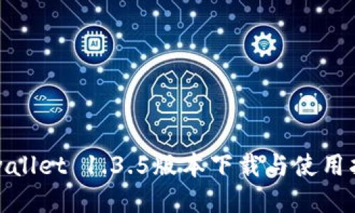 tpwallet 1.3.5版本下载与使用指南