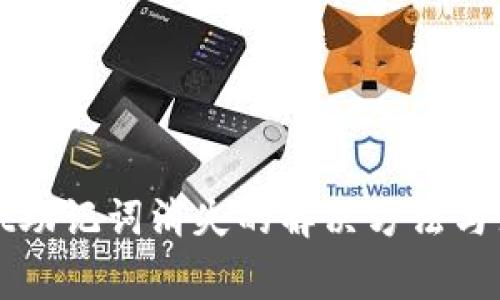 TPWallet助记词消失的解决方法与注意事项