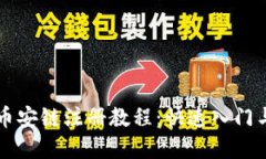TPWallet币安链注册教程：快速入门与实用技巧