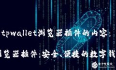 以下是关于tpwallet浏览器插件的内容：TPWallet浏览