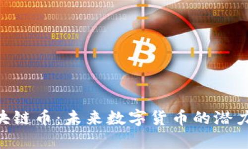 探索GPA区块链币:未来数字货币的潜力与应用前景