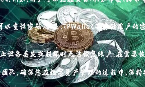   苹果用户如何下载TPWallet：详细指南及常见问题解答 / 

 guanjianci TPWallet, 苹果, 下载, 钱包应用 /guanjianci  

随着数字货币和区块链技术的迅速发展，人们对加密资产的关注度不断提高。TPWallet作为一款专注于多种区块链资产管理的钱包应用，受到越来越多用户的青睐。如果你是苹果用户，可能会有疑问：苹果可以下载TPWallet吗？本文将为您详细介绍如何在苹果设备上下载TPWallet，并解答相关的常见问题。

一、什么是TPWallet
TPWallet是一款支持多种区块链资产管理的钱包应用，提供便捷的加密货币存储、交易和管理服务。它以用户友好的界面和强大的安全性吸引了大量用户。TPWallet支持市场上多种主流数字货币和代币，用户可以轻松进行资产转移、交易和获取最新市场信息。由于其多功能性，TPWallet被视为数字货币用户的理想选择。

二、苹果用户如何下载TPWallet
苹果用户可以通过以下步骤下载TPWallet：
1. **打开App Store**：在你的iPhone或iPad上找到“App Store”应用，点击打开。
2. **搜索TPWallet**：在App Store的搜索栏中输入“TPWallet”，点击搜索。
3. **找到TPWallet**：在搜索结果中找到TPWallet的官方应用，注意识别开发者信息，以确保下载的是正版应用。
4. **下载与安装**：点击“获取”按钮，系统将提示输入Apple ID密码或使用Face ID/Touch ID进行确认。确认后，应用将自动下载并安装到你的设备上。
5. **打开应用**：下载完成后，你可以在主屏幕上找到TPWallet的图标，点击打开，按照提示完成初始设置即可开始使用。

三、TPWallet的主要功能
TPWallet为用户提供了一系列功能，以满足不同用户的需求：
1. **数字资产管理**：用户可以通过TPWallet管理自己的各类数字资产，包括比特币、以太坊、USDT等主流加密货币。
2. **安全性保障**：TPWallet采用多重安全措施，确保用户资产安全。包括私钥加密存储和双重身份验证等功能。
3. **交易功能**：用户可以直接在应用内进行加密货币的买卖、转账等操作，便捷高效。
4. **实时市场行情**：TPWallet提供实时的市场行情数据，帮助用户及时把握市场动态，进行有效的投资决策。
5. **多链支持**：TPWallet支持多条区块链，用户可以在一个应用中管理不同区块链上的资产，提高使用效率。

四、TPWallet的安全性如何保障
数字钱包的安全性是每个用户最关心的问题。TPWallet在安全性方面采取了多种措施：
1. **私钥控制**：用户的私钥始终存储在本地，不会上传到云端，降低了资产被盗的风险。
2. **数据加密**：TPWallet采用高级加密技术，确保用户的敏感信息和交易记录不被泄露。
3. **双重身份验证**：在进行重要操作时，TPWallet会要求用户进行双重身份验证，防止未经授权的访问。
4. **定期更新**：TPWallet团队定期发布安全更新，修复可能的安全漏洞，确保用户资产的安全性不断提升。

五、为什么选择TPWallet
选择TPWallet的理由有很多，以下是一些主要优势：
1. **用户友好界面**：TPWallet的界面设计简单直观，用户可以很快上手，自由操作。
2. **多种功能集成**：TPWallet集成了资产管理、交易和市场分析等多种功能，为用户提供一站式服务。
3. **平台支持广泛**：TPWallet不仅支持多个数字货币，还在多个平台上可用，方便用户跨平台使用。
4. **专业的客服支持**：TPWallet提供专业的客服支持，有任何问题均可及时得到解答，保障用户体验。

六、常见问题解答

1. TPWallet支持哪些数字货币？
TPWallet为用户提供了丰富的数字货币支持，包括比特币（BTC）、以太坊（ETH）、瑞波币（XRP）、莱特币（LTC）等主流加密货币。此外，TPWallet还支持基于ERC-20、BSC等协议的代币，使用户能够在一个应用中管理多种资产。对于不同的数字货币，TPWallet提供了实时的行情数据和交易服务，用户可以方便地进行资产转换、交易和管理。

2. TPWallet的费用结构是怎样的？
TPWallet的费用结构相对透明。用户在转账时可能需要支付网络手续费，而不是TPWallet本身收取的费用。具体的手续费因网络拥堵情况和转账金额而有所不同。在进行交易时，系统会显示当前的手续费，并提示用户确认。如果用户在使用TPWallet进行交易，建议定期查看官方的更新公告，以获取最新的费用信息和活动。

3. 如何确保TPWallet的安全性？
使用TPWallet时，用户可以采取多种措施确保自己账户的安全性。首先，保持应用的更新，定期更新至最新版本以获得最新的安全功能。其次，使用强密码和双重身份验证可以有效提升账户的安全等级。此外，尽量避免在公共Wi-Fi网络下进行敏感操作，例如资金转移。最后，定期备份重要数据，确保在设备丢失或损坏时不会丢失资产。

4. TPWallet是否支持法币交易？
TPWallet主要专注于数字资产的管理，因此目前不直接支持法币的交易。然而，用户可以通过与其他平台相连接，将法币兑换为加密货币后，存入TPWallet。例如，用户可以先在交易所（如币安、火币等）将法币兑换为比特币或其他数字货币，然后将这些资产转入TPWallet进行管理。未来，TPWallet可能会考虑增加法币交易功能，用户可关注官方动态。

5. 如果我忘记了TPWallet的密码，应该怎么办？
如果用户忘记了TPWallet的登录密码，通常可以通过密码恢复功能来重设密码。用户需提前设置安全问题或绑定电子邮件，按照提示进行身份验证后，可以重设密码。但是，TPWallet不存储用户的密码，因此一旦用户未能正确备份密钥，将可能无法恢复账户。为了避免此类问题，建议用户定期备份其私钥和安全问题答案，并妥善保管。

6. TPWallet是否支持信息备份与恢复？
TPWallet支持用户对其钱包信息进行备份和恢复。用户在设置账户时，可以选择备份其助记词或私钥。建议用户在初次使用时，妥善保存这些信息，以防止设备丢失或损坏时无法恢复账户。在需要恢复账户时，只需通过输入助记词或私钥，即可将原有账户信息恢复至新设备上。这种备份和恢复功能极大地方便了用户对账户的管理。

通过本文的详细介绍，相信您对在苹果设备上下载和使用TPWallet有了更深入的了解。如果您还有其他问题或疑虑，欢迎随时查阅官方文档或联系支持团队。确保您在数字资产管理的过程中，保持安全并获得最佳的使用体验！