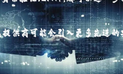   如何解决tpwalletapprove不成功的问题：全面指南 / 
 guanjianci tpwallet, approve, 不成功, 解决方案 /guanjianci 

在不断发展的区块链技术环境中，用户对钱包的使用体验至关重要。今天，我们来探讨`tPWallet`中的一个常见问题：`tpwalletapprove`不成功。这一问题不仅涉及用户的资金安全，还关乎区块链交易的顺利进行。本文旨在深入分析此问题的原因以及解决方案，并为用户提供一些实用的指导，以帮助他们更好地利用区块链技术。

tpwallet是什么？
tpwallet是一个去中心化的数字资产钱包，支持多种加密货币的存储及交易。它以用户友好的界面和强大的安全功能著称。通过tpwallet，用户可以方便地管理自己的资产，进行跨链交易、Token交换等功能。而其中的`approve`机制则非常重要，它用于授权智能合约消费用户的资产。理解这一机制，有助于用户更好地解决在使用`tpwallet`时出现的各种问题。

tpwalletapprove的作用是什么？
`tpwalletapprove`是一个允许智能合约在一定范围内操作用户资产的过程。这一过程和Ethereum网络中的`approve`函数相似，主要用于给予合约或地址对特定Token的支配权。例如，用户在进行交易或使用某个DeFi服务时，需要事先授权这些服务使用他们的钱包中的Token。若此步骤不成功，后续的交易将会被拒绝。

tpwalletapprove不成功的常见原因
若在使用`tPWallet`时遇到`tpwalletapprove`不成功的问题，原因可能多种多样。以下是一些常见的原因，用户可根据这些线索进行排查：
ul
    listrong网络问题：/strong如果网络信号不稳定或者处于高峰时段，交易可能会出现延迟，导致审批过程不成功。/li
    listrongGas费不足：/strong如果用户在审批时设置的Gas费过低，矿工可能不会被激励去处理该交易，从而导致操作不成功。/li
    listrong合约错误：/strong有些时候，用户所操作的智能合约可能存在代码问题或未按预期运行，导致审批失败。/li
    listrongToken兼容性：/strong并不是所有的Token都能与所有的合约或平台兼容，可能是Token本身的特性导致出现审批不成功的情况。/li
/ul

如何解决tpwalletapprove不成功的问题
针对上述的问题，用户可以采取以下步骤进行排查和修复：
ul
    listrong检查网络状态：/strong确认用户的网络连接是否稳定，可以尝试在不同的网络下进行交易，以排除网络问题的影响。/li
    listrong调整Gas费：/strong在进行`tpwalletapprove`操作时，建议设置较高的Gas费，确保矿工能够优先处理该交易。可以参考一些区块链浏览器了解当前Gas费的市场行情。/li
    listrong审查智能合约：/strong如果用户是通过特定的合约进行交易，建议审查合约的代码和功能，确保它们支持用户的Token。/li
    listrong选择兼容Token：/strong在进行`approve`操作时，选择已经知晓与目标合约兼容的Token，以减少不成功的概率。/li
/ul

可能导致tpwalletapprove失败的其他因素
除了上述常见原因外，用户还需要考虑一些其他因素：
ul
    listrong前缀合约问题：/strong一些合约在调用其他合约时，可能出现权限不足的情况。因此，用户在进行Token的`approve`操作时，注意其依赖关系至关重要。/li
    listrong合约升级：/strong如果使用的合约进行了升级，可能会使得旧版本的合约失去与新Token的交互权限，这样也会导致操作失败。/li
    listrongToken转移限制：/strong在某些情况下，Token本身可能有转移限制。例如，某些项目的Token在特定条件下才能进行转移，导致用户无法成功进行`approve`。/li
/ul

如何提高tpwalletapprove的成功率
为了提高`tpwalletapprove`的成功率，用户可以采取以下措施：
ul
    listrong了解合约功能：/strong在进行操作前，熟悉正在与之交互的合约的功能和限制，避免因不兼容而导致失败。/li
    listrong实时监控Gas费：/strong使用一些工具实时监控Gas费的情况，确保在批准操作时Gas费处于合理范围。/li
    listrong保持钱包更新：/strong确保用户使用的是最新版本的`tpwallet`，以获得最佳的功能支持和安全保护。/li
    listrong社区支持：/strong如果问题依然无法解决，可以向相关的技术支持或区块链社区寻求帮助，获得专业的指导。/li
/ul

相关问题探讨
在讨论`tpwalletapprove`不成功的问题时，用户可能还会面临以下几个相关问题：

1. 什么是Gas费，为什么会影响tpwalletapprove？
Gas费是区块链网络上进行交易所需支付的费用。每次在以太坊及其他类似的区块链上执行交易或合约时，都需要支付一定的Gas费用。Gas费用的多少主要取决于网络的拥堵程度和用户所设置的Gas价格。在`tpwalletapprove`操作中，若Gas费设置过低，矿工可能不会被激励去处理此操作，从而导致审批不成功。因此，用户应了解Gas费的基本概念，并根据市场情况合理设置Gas价格，确保交易能够顺利处理。在交易高峰期，虽然Gas费可能较高，但设置适当的Gas费有助于提高交易的处理速度，从而减少因网络拥堵等因素导致的审批失败情况。

2. 是否有其他钱包能够替代tpwallet？
是的，市场上有许多其他的钱包可以使用，它们各有优缺点。例如，Metamask、Trust Wallet、MyEtherWallet等。这些钱包也支持多种Token的存储和操作，并且大多数都具备不错的用户界面和安全性。然而，选择替代钱包时，用户应考虑钱包的安全性、用户评价、功能支持、兼容性等因素。对于一些新手用户，应该选择那些拥有良好社区支持和丰富文档的信息流畅性的钱包，以便能够快速解决问题。此外，用户需关注这些钱包的最新更新和社区反馈，以获得最佳的使用体验。

3. 如何确保我的Token可以正常进行approve操作？
确保Token可以正常进行`approve`操作的关键在于了解Token是否与目标合约兼容。一般来说，Token需符合ERC-20或ERC-721等标准，才能顺利进行交互。在使用前，用户可以通过区块链浏览器查看Token的合约信息以及与目标合约的交互记录，确保他们是经过验证的。此外，提升`tpwalletapprove`成功率的另一种方式是选择市场上知名或受信任的Token进行操作，避免冷门Token造成的潜在兼容性问题。用户还可以关注Token项目的动态，确保其合约运行正常，并及时获取相关信息，以规避后续操作中面临的问题。

4. 如何排查tpwalletapprove失败的合约问题？
排查合约问题首先需要用户拥有基本的编程知识，能够理解智能合约的基本逻辑。用户可以通过区块链浏览器查找交易记录，观察合约的调用情况。如果发现有错误信息或失败提示，可以联系合约开发者来获得支持。若用户并不具备这方面的知识，可以尝试查看第三方社区对该合约的评价，或者在区块链论坛上寻求帮助。对于相对复杂的合约，可借助其他工具（如Remix IDE等）进行调试，了解可能存在的逻辑缺陷。此外，可以在交流群中就该合约交流，获取其他用户的使用经验和反馈。

5. 如何安全地使用tpwallet进行资产管理？
安全使用`tPWallet`进行资产管理，用户需采取多重安全措施。首先，确保有合适的私钥管理措施，私钥永远不要泄露给任何人。建议用户使用硬件钱包或安全设备来存储密钥信息，减少线上泄露的风险。其次，定期更新钱包应用程序，以及使用强密码及双因素身份验证（2FA），都可以进一步提高安全性。此外，用户在处理资产时，务必确认合约的可信度，避开高风险项目和未知Token，以减少由于合约编码错误或安全漏洞导致的资产损失。最后，保持警惕，定期随时关注账户活动，及时响应可疑活动，确保资产的安全。

6. tpwallet的未来发展趋势是什么？
`tPWallet`的发展与区块链技术的进步息息相关。随着越来越多的用户加入加密货币市场，需求多样化将促使钱包平台不断进行升级和改进。未来，钱包的功能将更加丰富，可能融入更多DeFi、NFT等功能，提升用户体验。此外，安全性将是重点提升的目标，钱包提供商可能会引入更多先进的安全技术，如生物识别技术、量子加密等，以更好地保护用户资产。在用户使用习惯上，简化操作和提高透明性也将成为未来钱包发展的一大趋势，让更多用户能够在不侵犯隐私的前提下，享受高效的区块链应用。

通过对`tpwalletapprove不成功`问题的深入分析以及解决方案的分享，希望能够帮助广大用户更好地理解这个问题，提升其在使用`tPWallet`过程中的体验。掌握这些知识，不仅能个人资产管理，还能在区块链学习的过程中，为自己打下坚实的基础。