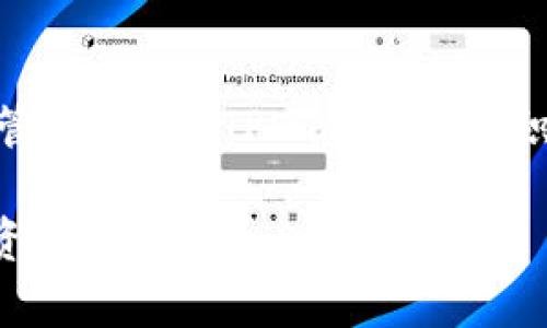   TPWallet购买的数字资产为何没有价格？ / 
 guanjianci TPWallet, 数字货币价格, 数字资产, 加密货币 /guanjianci 

随着加密货币的普及，越来越多的人开始使用数字钱包来管理自己的数字资产。在这其中，TPWallet作为一种多功能数字钱包，受到许多用户的青睐。但在使用过程中，有用户反映在TPWallet购买某些数字资产时，显示没有价格。这一问题可能让不少新手用户感到困惑。本文将深入探讨TPWallet中数字资产价格缺失的原因，以及如何解决相关问题。

一、TPWallet简介
TPWallet是一款专注于提供安全、便捷的数字资产管理服务的数字钱包。它支持多种主流的区块链网络和加密货币用户能够方便地存储、发送和接收各种数字资产。除基本的数字资产管理功能外，TPWallet还提供了多种投资和交易的功能，让用户可以通过它直接参与到加密货币市场中。

二、没有价格的原因
用户在使用TPWallet进行资产购买时，出现价格缺失的现象，通常可以归结为以下几个原因：

h41. 网络延迟/h4
在实际操作中，由于网络延迟的原因，TPWallet有时无法及时获取到最新的市场价格。特别是在市场波动剧烈时，价格更新的速度可能会变得非常慢，从而导致用户无法看到实时价格。这种情况下，用户可以尝试刷新页面，或在网络恢复正常后再次查看。

h42. 交易对不支持/h4
有些数字资产在TPWallet中可能并没有设定交易对，导致其在用户界面上无法显示价格。这通常发生在某些新上线的代币或者小众币种上。此时，用户需要查看TPWallet官方或者其他交易平台，确认该资产的现行价格和市场情况。

h43. 市场流动性不足/h4
流动性不足是指市场上对某种资产的买卖需求较低，使得价格变得不稳定或难以确定。当用户想要购买的数字资产的流动性较差时，TPWallet也可能无法显示价格，这种情况在小型的或新兴项目中较为常见。用户可在其他交易平台进行查询，了解该资产的具体情况。

h44. 软件故障/h4
偶尔，TPWallet的后端服务器可能出现问题或软件故障，导致数据无法正常传输，最终造成价格缺失。这时，用户可以尝试重启应用或稍后再试。如果问题持续存在，建议用户联系TPWallet的客服支持。

三、如何解决价格缺失的问题
针对以上可能出现的价格缺失问题，用户可以采取以下几个方法来解决：

h41. 刷新页面/h4
在出现价格缺失的情况下，用户首先可尝试手动刷新TPWallet界面。很多情况下，页面刷新能够重新加载最新的数据。如果是网络延迟造成的，这种方法可以非常有效。

h42. 检查网络连接/h4
确保网络连接稳定也是解决问题的一种方式。用户可以尝试切换到其他网络，如Wi-Fi与移动数据之间的切换，确保信号强且稳定，以便获取最新的市场信息。

h43. 寻找其他平台的信息/h4
如果TPWallet不能显示某个资产的价格，用户可以使用其他加密货币交易平台（如Binance、CoinMarketCap等）来获取相关信息。通过跨平台查询，用户可以更全面地了解市场情况。

h44. 咨询客服支持/h4
如用户尝试以上方法仍无法解决问题，则应考虑联系TPWallet的客服支持。客服可以为用户提供更详细的信息，帮助解决问题。

在加密货币市场中，了解并掌握如何应对价格缺失的状况，对于每个用户来说都是十分重要的。因此，熟悉TPWallet及其他交易平台的操作，有助于提高用户的投资体验和效率。

相关问题解答

1. 如何使用TPWallet进行数字资产的交易？
首先，用户需要下载并安装TPWallet，然后完成注册和钱包的设置。接下来，用户可以通过“资产”板块导入或创建新的数字资产钱包。在这里，用户可以选择他们想要交易的资产，并选择购买或出售的方式。用户需要确保资产余额充足，同时遵循平台的交易指引进行操作。

2. TPWallet支持哪些类型的数字资产？
TPWallet支持多种主流的数字资产，包括但不限于比特币（BTC）、以太坊（ETH）、瑞波币（XRP）以及多种ERC20代币。此外，TPWallet还在不断扩展其支持的资产类型，用户可通过官方渠道了解最新的信息。

3. 如何保证在TPWallet中的资产安全？
TPWallet采用多层加密技术保障用户资产的安全性，用户在使用时需定期备份私钥，并保持账户密码的复杂性。用户还应避免在公共网络中访问钱包，以降低潜在的安全风险。此外，定期检查账户的交易记录，发现异常活动应及时处理。

4. 为什么选择TPWallet而不是其他数字钱包？
TPWallet因其用户友好的界面、支持多种数字资产、以及强大的安全性能而受到用户的欢迎。同时，TPWallet的社区活跃，提供丰富的教学资源和技术支持，适合各层次的用户使用。而且，相较于其他钱包，TPWallet持续更新，动态响应市场需求。

5. TPWallet的使用费用如何？
TPWallet在进行交易时可能会收取一定的手续费。手续费的金额通常会根据交易的规模和数字资产类型有所不同，用户在进行交易前可以在界面上查看相关的费用说明。此外，在提取资金时，也会根据不同资产和网络情况收取相应的手续费。

6. TPWallet是否支持法币购买数字资产？
TPWallet目前主要支持通过数字货币进行交易，而不直接支持法币购买数字资产。然而，用户可先在其它平台将法币兑换为数字货币，再将其转入TPWallet进行管理。同时，TPWallet也在积极探索法币支付的功能，将在未来为用户提供更加完善的服务。

通过本文的介绍，希望能帮助用户更好地理解TPWallet中数字资产价格缺失的问题，以及如何应对相关情况。同时,也希望这些信息能为用户提供更专业的数字资产管理指导。