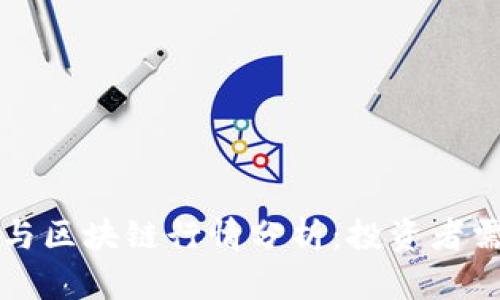 比特币今日价格与区块链行情分析:投资者需注意的关键因素
