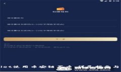 如何在TPWallet使用币安链买币：详尽指南与常见问