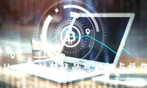 tpwallet：跨链转账的可能性与操作指南