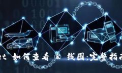 TPWallet 如何查看 K 线图：完整指南与技巧