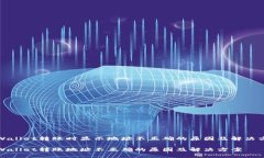 TPWallet转账时显示地址不正确的原因及解决方案