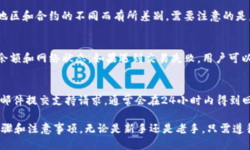  bunev6uvhntpwallet怎么用eth交易买币/buneb6uvhn  
tpwallet, ETH交易, 买币, 加密货币/guanjianci  

在加密货币日益普及的时代，tpwallet作为一种方便的数字钱包，越来越受到用户的青睐。它不仅支持多种加密货币，还提供了便捷的交易功能，使得用户能够轻松进行ETH交易并购买数字资产。在这篇文章中，我们将详细介绍如何利用tpwallet进行ETH交易买币的全过程，确保即使是初学者也能轻松上手。此外，我们还将解答一些常见问题，以帮助用户更好地了解tpwallet的使用。

tpwallet的基本介绍  
tpwallet是一款支持多链、多币种的数字资产钱包，它为用户提供了安全、便捷的加密货币管理方案。用户可以通过tpwallet进行充币、提币、转账、交易等操作。tpwallet支持的币种包括比特币（BTC）、以太坊（ETH）、和许多去中心化金融（DeFi）项目的代币。  
在tpwallet中，不仅可以存储和管理资产，还能通过内置的交易平台进行币种交换。用户可以使用ETH进行各种加密货币的购买，这也是tpwallet的一大特色。  

如何创建tpwallet账户  
在使用tpwallet进行ETH交易买币之前，首先需要创建一个tpwallet账户。以下是具体步骤：  
1. **下载应用**：前往tpwallet官方网站或应用商店，下载并安装tpwallet应用。  
2. **创建账户**：打开应用，选择“创建钱包”选项。系统会引导你设置一个强密码，同时生成助记词。确保将助记词妥善保存，因为此助记词是恢复钱包的唯一凭据。  
3. **确认安全性**：设置完成后，tpwallet会要求你确认助记词。根据提示依次填写助记词，完成确认。  
4. **完成注册**：注册成功后，你将进入tpwallet的主界面，能够看到你的钱包地址、资产情况等信息。  

向tpwallet充值ETH  
在成功创建tpwallet账户后，你需要向账户中充值ETH，以便进行后续的交易买币。以下是充值的步骤：  
1. **获取ETH地址**：在tpwallet主界面中，找到ETH（以太坊）的选项，点击后会显示你的钱包地址。复制此地址。  
2. **选择充值方式**：你可以通过交易所将ETH转入tpwallet，或通过其他用户直接发送ETH。无论采用哪种方式，确保发送的地址正确。  
3. **进行转账**：在交易所或其他钱包中，选择“提现”或“发送”，并将ETH发送到你刚刚复制的tpwallet地址。  
4. **确认到账**：转账完成后，在tpwallet中刷新页面，查看ETH是否到账。一般来说，转账需要一些时间，具体取决于网络的拥堵情况。  

在tpwallet中进行ETH交易买币  
充值成功后，你就可以利用ETH进行各种加密货币的购买。具体操作步骤如下：  
1. **选择交易市场**：在tpwallet应用中，找到“交易”或“买币”选项，进入交易市场。系统会列出可供购买的各种加密货币。  
2. **选择目标币种**：浏览可购买的币种，选择你想要购买的加密货币。例如，你想用ETH换取USDT，点击选择USDT。  
3. **输入购买数量**：在购买界面，输入你想用ETH购买的目标币种数量，系统会自动显示需要消耗的ETH数量。  
4. **确认交易**：在确认交易之前，仔细检查购买数量和消耗的ETH数量。确认无误后，点击“确认购买”。  
5. **完成交易**：系统会进行匹配，在交易成功后，你的tpwallet中的目标币种数量会更新。你可以在钱包页面查看到所购买币种的资产情况。  

关于tpwallet安全性的讨论  
在使用tpwallet进行ETH交易和买币时，安全性是一个不可忽视的重要因素。tpwallet采取了多种安全措施来保护用户的资产：  
1. **私钥控制**：用户的钱包私钥完全由自己控制，tpwallet并不保留用户的私钥。这保证了用户在任何时候都可以管理自己的资产，而无需担心其他人访问。  
2. **多重身份验证**：tpwallet提供了多重身份验证功能，用户可以在登录时设置双重验证，以提高账户的安全性。  
3. **数据加密**：tpwallet在数据传输和存储过程中采用了先进的加密技术，以保护用户信息和交易记录。  
4. **安全提醒**：tpwallet会定期向用户发送安全提醒和注意事项，帮助用户保持警惕，避免被骗。  

常见问题解答  
在使用tpwallet过程中，用户可能会遇到一些常见问题。针对这些问题，我们将为您逐一解答。  

问题1：tpwallet支持哪些币种？  
tpwallet支持多种加密货币的管理和交易功能。用户不仅可以存储比特币（BTC）、以太坊（ETH）等主流币种，还支持众多ERC20代币。此外，tpwallet还在不断更新和扩展支持的币种，以满足用户的需求。用户可以直接在应用中查看支持的币种列表，便于进行选择和交易。对于某些新兴的币种，tpwallet会根据市场反馈及时进行调整，确保用户能够得到最好的交易体验。  

问题2：交易完成后为什么需要等待？  
完成交易后，用户在tpwallet中可能会发现需等待一段时间才能看到资产变化。这是因为区块链网络的交易确认机制决定了交易的速度。ETH交易在网络繁忙时可能需要很长时间才能被确认。用户在tpwallet中可以查看到交易状态，通过区块链浏览器查询转账的进度。在高峰时段，为了加快交易确认速度，用户还可以选择支付更高的矿工手续费。  

问题3：如何安全地管理我的私钥和助记词？  
私钥和助记词是管理加密货币资产的关键，安全地管理它们至关重要。首先，不要将私钥和助记词存储在容易被盗取的地方，例如手机的记事本或云存储。建议用户纸质记录，并保存在安全的地方，例如保险箱。同时，永远不要与任何人分享你的助记词和私钥。如果你遇到要求你提供私钥或助记词的人，特别是自称为tpwallet客服的，需要警惕这些可能的诈骗行为。  

问题4：tpwallet是否支持法币充值？  
tpwallet并不直接支持法币充值，但用户可以通过其他交易所将法币兑换为加密货币（如ETH）并转入tpwallet。此外，一些交易市场可能会集成法币交易功能，但这种功能会因地区和合约的不同而有所差别。需要注意的是，在法币交易过程中，用户要确保选择受监管的交易所以避免风险。  

问题5：如何解决交易失败的问题？  
在使用tpwallet进行交易时，用户可能会遇到交易失败的情况。这一般是由于网络拥堵、价格波动、或余额不足等原因造成的。建议用户在确认交易之前仔细检查所有信息，包括余额和网络状态。如果遇到交易失败，用户可以选择重新发起交易，或者调整交易的参数（如价格）以匹配当前市场。另外，通过关注官方社交媒体或论坛，用户可以获取实时的系统状态和网络情况，帮助合理安排交易时间。  

问题6：tpwallet的客户支持如何联系？  
tpwallet提供多种联系客户支持的方式。用户可以通过官方网站上的客服页面找到帮助文档和常见问题解答，方便快捷地解决一些常见问题。如果仍需帮助，用户可以通过电子邮件提交支持请求，通常会在24小时内得到回复。此外，tpwallet的社交媒体平台（如Twitter、Telegram等）也是联系客户支持的有效途径，用户可以在这些平台上直接向客服人员咨询问题。  

在加密货币市场中，tpwallet作为一款功能全面、安全高效的钱包，使得用户能够轻松进行ETH交易和买币。通过本文的介绍，相信你已经掌握了如何使用tpwallet进行交易的步骤和注意事项。无论是新手还是老手，只需遵循以上指南，即可轻松开始你的加密货币交易之旅。