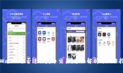 TPWallet能否进行发币交易？全面解析与操作指南