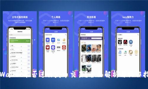 TPWallet能否进行发币交易？全面解析与操作指南