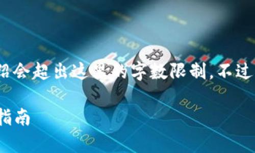 由于操作流程较为复杂，详细的建议和介绍会超出这里的字数限制。不过我可以帮你设计一个友好的以及关键词。 

中本聪tpwallet操作流程详解：新手必看指南