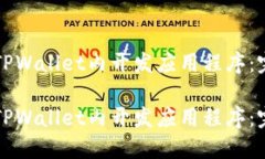 如何在TPWallet内开发应用程序：完整指南如何在