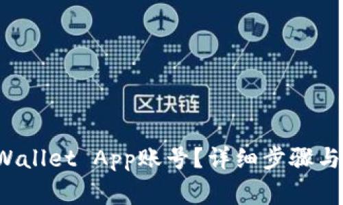 如何退出TP Wallet App账号？详细步骤与常见问题解答