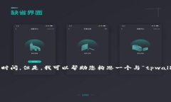 由于此问题涉及特定平台的操作及实时情况，无