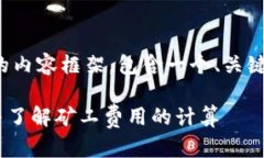 在这里，我为您提供一个结构化的内容框架，包