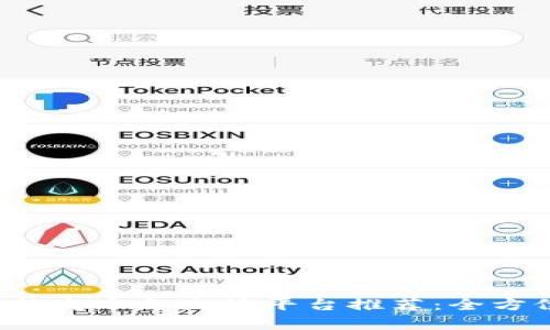 2023年区块链最新发布会直播平台推荐:全方位解析及使用指南
