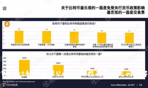 TPWallet如何使用U币:详细指南与常见问题解答