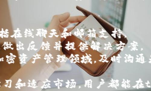 
jieguotpwallet不能交易怎么办？全面解决方案与用户指南/jieguo

关键词
tpwallet, 不能交易, 解决方案, 用户指南/guanjianci

在使用tpwallet时，用户可能会遇到无法交易的问题。这种情况虽然比较常见，但有时却让人非常困扰。为了帮助广大用户解决这一问题，本文将提供全面的解决方案与实用的用户指南，确保你能够顺利进行交易并享受tpwallet的所有功能。

一、tpwallet简介
TPWallet，一个现代且安全的数字钱包，致力于为用户提供便利的加密资产管理服务。无论是存储还是交易，加密钱包的这一平台都力求让用户享受到高效和安全的体验。同时，TPWallet支持多种主流数字资产，用户可以便捷地进行资产转移、交易和交换。

二、tpwallet常见交易问题
在使用tpwallet的过程中，用户可能会遇到交易延迟、交易失败等问题。针对这些常见问题，以下几点是用户常见的搜索需求：
ul
litpwallet无法进行交易的原因/li
li怎样恢复tpwallet交易功能/li
litpwallet交易失败的解决办法/li
li如何tpwallet交易体验/li
litpwallet密钥丢失如何处理/li
li如何联系客服解决tpwallet问题/li
/ul

三、问题解析

1. tpwallet无法进行交易的原因
当用户发现tpwallet无法进行交易时，首先需要检查几个潜在的原因。常见的原因包括网络问题、钱包版本问题、资产余额不足、交易费用设置不当等。
首先，网络连接是交易的基础。如果网络不稳定，可能会导致交易信息无法及时送达区块链网络，进而导致交易中断。用户应确认网络的稳定性并尝试再次进行交易。
其次，tpwallet的版本更新可能会影响其交易功能。用户应确保已经下载和安装了最新版本的钱包。如果钱包版本过旧，可能无法适应新的交易协议，从而导致交易失败。用户可以访问tpwallet的官方网站，确认最新版本并进行更新。
此外，资产余额不足也是导致交易失败的常见原因。用户在进行交易时，须确保账户中有足够的资金来支付交易费用和转账金额。如果余额不足，交易将无法成功。
最后，交易费用设置不当，也会导致交易受阻。某些情况下，若交易费用设置过低，矿工可能不会优先处理该笔交易，导致交易延迟。使用者可以选择提高交易费用，以提高交易成功的几率。

2. 怎样恢复tpwallet交易功能
恢复tpwallet的交易功能通常需要针对具体问题进行处理。若是网络问题，用户需要确认Wi-Fi或数据连接正常。若是软件问题，安装更新是修复的关键。
对于钱包软件的更新，在应用商店里搜索tpwallet，查看更新历史以确保下载了最新版本。对于一些用户可能存在的账户锁定问题，应通过邮箱验证或密码重置来解除。一般情况下，通过tpwallet提供的官方支持文档，会找到对应的解决方案。
此外，用户还可以尝试重启钱包或设备，以重新初始化连接。很多时候，简单的重启操作能够解决临时性的问题，将系统恢复到正常状态。

3. tpwallet交易失败的解决办法
交易失败时，用户应首先查看失败提示信息。在了解失败原因后，可以进行针对性措施。例如，如果提示交易费用不足，及时增加交易费用即可保证交易的立即处理。
此外，如果由于网络问题导致的交易失败，用户可尝试在网络信号更强的环境下再次进行交易。同时，保持钱包地址和对方地址的准确无误，避免因输入错误而导致的失败。
如果发生多次失败且无法找到解决办法，用户最好直接与tpwallet的客服团队沟通。他们的专业服务能为你提供必要的帮助，解决具体问题，从而保证账户安全和交易成功。

4. 如何tpwallet交易体验
在使用tpwallet进行交易时，用户可采取一些措施以提升体验。例如，熟悉交易流程，不仅仅是确保自己了解整个操作界面，更要清楚每一步操作的细节，从而减少因操作不当导致的交易失败。
用户还应随时关注市场行情，以帮助在最佳价格时进行交易。此外，合理设置交易费用，通常通过观察同类交易的费用水平，以确保选择了适合自己交易类型的费用。
同时，推荐用户关注tpwallet的官方消息和更新，以获取最新的市场信息和策略。这些信息能够帮助用户在动态变化的加密市场中保持竞争力，以及在需要时及时调整投资组合。

5. tpwallet密钥丢失如何处理
密钥丢失是用户在使用tpwallet时需重视的问题。如果私钥被丢失，用户将无法访问自己的数字资产，因此备份密钥显得尤为重要。如果用户在注册时妥善保存了助记词，可以通过助记词恢复钱包并重新获取访问权限。
若用户未妥善保管密钥，建议保持镇静。在未获得访问权限前，不要尝试使用第三方软件进行恢复，因为这样可能会导致更大的安全隐患。用户应寻求官方或专业的支持帮助以找回密钥或获得其他建议。

6. 如何联系客服解决tpwallet问题
如遇到疑难问题，联系tpwallet客服是比较理想的方式。一般情况下，tpwallet官方网站会提供客服支持方式，包括在线聊天和邮箱支持。
在联系客户支持时，建议用户准备好相关信息，包括账户地址、操作步骤、常遇问题的截图等，以便客服团队能迅速做出反馈并提供解决方案。
同时，用户也可以通过访问tpwallet的社交媒体平台，获取最新的客服信息或直接留言求助。在这个快速发展的加密资产管理领域，及时沟通是确保用户资产安全和交易畅通的关键。

综上所述，tpwallet的交易问题虽然常见，但可以通过多种途径得到有效解决。无论是调整设置、沟通客服，还是学习和适应市场，用户都能在tpwallet平台上获得更好的交易体验。