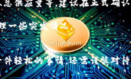   使用TPWallet免费发币的全面指南 / 

 guanjianci TPWallet, 免费发币, 区块链, 去中心化钱包 /guanjianci 

随着区块链技术的发展，越来越多的用户开始关注数字资产的管理与交易。在这个过程中，发币成为了一个热门话题。TPWallet作为一款高性能的去中心化钱包，提供了便捷的免费发币功能。在这篇文章中，我们将详细探索TPWallet的免费发币功能，如何使用它进行发币，以及注意事项、优缺点、常见问题解答等，让您对TPWallet的免费发币有一个全面的了解。

TPWallet简介
TPWallet是一款去中心化数字钱包，支持多种区块链资产的存储与管理。它在保证用户隐私和资产安全的基础上，提供了简洁易用的界面，使用户能够直观地进行数字资产的管理。无论是交易、转账还是发币，TPWallet都提供了高效的解决方案。此外，TPWallet具备跨链交易功能，用户可以在不同的区块链之间进行资产转移。

TPWallet的特色功能
TPWallet的功能十分丰富，尤其是在发币方面，用户可以轻松创建自己的代币。以下是TPWallet的一些主要特色功能：
ul
    listrong多链支持：/strongTPWallet支持Ethereum、Binance Smart Chain、Tron等多个主流区块链，用户可以根据需要自由选择。/li
    listrong用户友好的界面：/strongTPWallet的设计注重用户体验，界面简洁直观，方便用户进行各种操作。/li
    listrong安全性：/strongTPWallet采用多重加密技术，确保用户的私钥和资产安全，相比中心化平台更具安全性。/li
    listrong费用透明：/strong在TPWallet上，用户进行交易和发币时所需的费用明确，降低了用户额外的财务负担。/li
/ul

如何在TPWallet上免费发币
在TPWallet上免费发币其实非常简单，以下是详细的步骤：
ol
    listrong下载并安装TPWallet：/strong首先，您需要在手机应用商店或官方网站下载并安装TPWallet应用。/li
    listrong创建或导入钱包：/strong如果您是新用户，可以选择创建一个新的钱包并妥善保存助记词；如果您已有钱包，可以选择导入您现有的钱包。/li
    listrong选择公链：/strong在TPWallet中选择您希望发币的区块链，常见的如Ethereum或Binance Smart Chain。/li
    listrong发币设置：/strong在发币功能中，您需要设定代币的基本参数，如代币名称、符号、总供应量等。/li
    listrong签名和发布：/strong确认代币信息无误后，签名交易并提交，您的代币将会在区块链上生成。/li
/ol

发币的注意事项
虽然在TPWallet上发币是免费的，但用户仍需注意以下几点：
ul
    listrong对代币功能的理解：/strong在创建代币之前，确保您了解代币的用途和功能，以便更好地规划和设计代币。/li
    listrong遵循本地法律法规：/strong不同国家和地区对数字资产的监管政策不尽相同。确保您的代币合规，避免法律风险。/li
    listrong技术知识：/strong虽然TPWallet提供了简易的发币流程，但对区块链技术的基本认知仍然是必要的，避免在操作中出现不必要的错误。/li
    listrong资产管理：/strong发币后，您需要思考如何确保代币的安全管理以及后续的流通和应用。/li
/ul

TPWallet免费发币的优缺点
TPWallet提供的免费发币功能，有其独特的优势与不足之处：
h4优点：/h4
ul
    listrong免费性：/strong用户无需支付额外的费用，可以轻松创建代币，降低了进入门槛。/li
    listrong去中心化：/strong用户自主掌控自己的资产，降低了对中心化平台的依赖。/li
    listrong多种区块链选择：/strong提供多条链的支持，让用户能够选择最合适的平台。/li
/ul
h4缺点：/h4
ul
    listrong对初学者不够友好：/strong虽然流程简单，但缺乏相应的教学文档，可能会让新用户感到迷茫。/li
    listrong法律风险：/strong代币的发行可能涉及法律问题，没有专业的法律顾问指导可能会造成潜在的法律纠纷。/li
    listrong市场竞争：/strong由于很多用户可以免费发币，市场上代币的竞争愈加激烈，导致新发行的代币难以获得关注。/li
/ul

常见问题解答
在发币的过程中，用户可能会遇到一些常见问题。以下是对这些问题的详细解析：

1. TPWallet的发币是否真的免费？
是的，TPWallet在创建代币时并不会收取任何费用。用户只需支付少量的gas费用于区块链交易的确认，这是区块链生态中的正常现象。虽然发币功能本身是免费的，但请注意不同的区块链网络在交易时可能会有不同的gas费用，用户在发币之前需要检查相关的费用信息，以免出现不必要的误解。

例如，在Ethereum上，gas费用是根据网络的拥堵程度而浮动的。在网络拥挤时，用户可能需要支付更高的费用。而在Binance Smart Chain上，gas费用通常较低。因此，发币的实际成本与选择的区块链有关，用户应自测其成本效益。

2. 如何确保我在TPWallet发的币是安全的？
发币后的安全性是每一个代币发行者最为关注的问题。首先，确保您使用的TPWallet是从官方渠道下载的最新版，及时更新软件以防止安全漏洞。其次，您的私钥和助记词一定要妥善保管，切勿泄露给他人，因为这将决定您资产的安全。

在创建代币时，您也需要了解代币的合约代码，确保不存在任何的漏洞。此外，进行代码审核的方式可以进一步提高代币的安全性，确保代码中没有隐藏的风险。如果您不具备技术背景，建议请专业人员或团队进行代码审核，以最大限度地降低安全风险。

3. TPWallet支持哪些类型的代币？
TPWallet支持多种类型的代币，主要包括ERC-20、BEP-20等。ERC-20是Ethereum网络上的一种代币标准，而BEP-20是Binance Smart Chain上的一种代币标准。用户在创建代币时可以根据具体需求选择最适合的标准。例如，如果您期望代币能够在Ethereum生态内使用，选择ERC-20标准会比较合适；如果您希望其在Binance Smart Chain上流通，则选择BEP-20标准。

此外，TPWallet也支持多种资产的管理，用户可以方便地将不同种类的代币存储于同一钱包中，享受流畅的管理体验。

4. 发币后如何进行推广？
发币之后，您需要考虑如何将其推向市场。首先，需要建立官方网站，并提供代币的详细信息，如用途、功能、白皮书等。同时，社交媒体平台也是一种有效的推广方式，如通过Twitter、Telegram、Reddit等进行市场宣传。参与社区讨论，与潜在用户互动，不断更新产品动态，有助于提高代币的关注度。

此外，创建代币的社群也是非常重要的，积极吸引社区成员参与到代币的生态中来，形成良好的互动体系。可以考虑举办AMA（问答环节）、空投等活动来吸引用户参与，并加深用户对您代币的认知。

5. 如何为新代币建立流动性？
为新发行的代币建立流动性是吸引投资者和用户关注的关键。首先，可以在去中心化交易所（DEX）上提供流动性，如Uniswap、PancakeSwap等，根据所选区块链在相应的交易所创建交易对，提供初始流动性。这样可以让用户在去中心化平台上方便地交易您的代币。

除了在DEX上流动性，还可以考虑与其他项目合作，共同推动代币的使用场景，增加使用价值和知名度。同时，提供流动性挖掘计划，鼓励用户在交易或持有代币时获得收益，从而增强代币的吸引力。

6. 发币后能否进行修改或撤回？
一旦在区块链上发布代币，通常情况下是无法进行撤回或修改的。这是由于区块链的不可变性特征所决定的。因此，在发币之前，务必要仔细检查代币的基本信息，如名称、符号、总供应量等。建议在正式确认发币操作之前，进行多次验证与确认，以确保代币信息的准确无误。

虽然无法修改代币的信息，但您可以在后期通过发行新的代币或在不同链上发行新版本来进行调整和修正。对于存在问题的代币，通常也会通过公告等形式通知持有人，以处理一些突发情况。

总结
TPWallet提供了一个友好且方便的环境，让用户能够轻松实现发币的梦想。在掌握了具体操作流程及注意事项后，您就可以大胆地进行代币的发行与管理了。不过，发币不是一件轻松的事情，还需谨慎对待其中的法律风险、技术风险等，确保您的代币能够顺利上市并获得成功。希望本文能为您在使用TPWallet进行发币的过程中提供实用的帮助与指导。 

