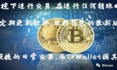 在数字货币和区块链技术迅速发展的今天，钱包