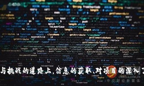 tiaoti区块链行业的领军人物：2023年最大老板排名榜揭晓/tiaoti
区块链, 领导者, 投资, 创新/guanjianci

区块链技术自其诞生以来，已经引发了全球范围内的关注与投资。在这个快速发展的领域中，许多企业家和投资者已经成为了行业的领军人物，他们的决策和创新影响着整个区块链生态的未来。本文将深入探讨2023年区块链行业中最大老板的排名及其背后的影响因素，并且涵盖与此话题相关的问题，帮助读者更好地理解这一领域的发展动态。

区块链行业领军人物的排名标准
在我们讨论区块链最大老板的排名之前，有必要明确我们所使用的排名标准。通常，这种排名会考虑多个因素，如个人或公司的市场价值、创新能力、对行业的影响、以及他们推动区块链技术应用的程度等等。例如：
ul
    li市场价值：企业的市值以及相应的资产数字。/li
    li技术创新：是否有推动区块链技术进步并创建新应用的能力。/li
    li合作伙伴及网络：其在行业内建立的关系和网络，以及与其他企业的合作情况。/li
    li公众形象：其个人品牌及在公众中的形象，是否受到尊重或信任。/li
/ul

2023年区块链行业最大老板排名
根据以上标准，2023年的排行榜体现了先锋性的企业家和决策者，他们分别在不同的领域中引领着区块链的进步。以下是一些领军人物名单，附带简要分析：

h41. 中本聪 (Satoshi Nakamoto)/h4
这位神秘的比特币创始人无疑是区块链世界中最具影响力的人物之一。尽管中本聪的真实身份至今仍未揭晓，但比特币的推出及其背后的技术奠定了区块链的基础。中本聪对去中心化金融和数字资产的影响将永远铭刻于区块链历史。

h42. Vitalik Buterin/h4
以太坊的创始人Vitalik Buterin以其创新的智能合约概念而闻名，对区块链的应用场景扩展产生了深远影响。他的技术愿景和推动项目的能力使以太坊成为全球最大的区块链平台之一，影响力与日俱增。

h43. Brian Armstrong/h4
作为Coinbase的CEO，Brian Armstrong已经成功将这家交易所推向公众市场，成为全球最大的加密货币交易平台之一。他在引导数字资产走向主流方面的贡献不可小觑，此外，他也致力于推动监管环境的改善，使之更加友好。

h44. Changpeng Zhao (CZ)/h4
币安的创始人CZ在区块链交易所的竞争中表现出色。他通过不断创新和扩展币安平台的服务，确保了其在全球的领导地位。CZ被誉为行业内的“行动者”，他的影响力无疑推动了加密货币的接受度与应用。

h45. Jack Dorsey/h4
Twitter的联合创始人Jack Dorsey在推动比特币接受度方面亦有深远影响。他不仅在自己的社交平台上倡导加密货币，还积极参与推动区块链技术在金融领域的应用。Dorsey对提升消费者对数字货币的理解与信任同样极具影响力。

相关问题一：区块链技术的未来趋势是什么？
区块链持续发展并逐步成熟，未来的趋势主要体现在以下几个方面：
ul
    listrong跨链技术的兴起：/strong未来可能会出现更多的跨链技术，允许不同链之间实现资产和信息的自由流通。/li
    listrong智能合约的广泛应用：/strong智能合约的应用将超越金融领域，加入更多的法规、物流管理以及实物资产管理等领域。/li
    listrong政府与行业的合作：/strong各国政府将与区块链企业合作，探讨合规框架，以促进技术的健康发展。/li
    listrong可持续性的考虑：/strong即使是在挖掘加密货币时，越来越多的项目将致力于提高能源使用效率，与环保相结合。/li
/ul
概括来说，区块链技术的未来将更注重与实体经济结合，以实现其实用性和便利性。

相关问题二：如何评估区块链项目的价值？
评估一个区块链项目的价值并非易事。但以下几个指标可以帮助你做出判断：
ul
    listrong团队背景：/strong是否有强大的技术团队，成员是否具备相关经验和成功案例。/li
    listrong技术白皮书：/strong项目的白皮书是否清晰，逻辑是否严谨，解决的问题是否具有实际意义。/li
    listrong社区支持：/strong项目是否有活跃的社区支持，用户与开发者之间的互动是否频繁。/li
    listrong市场需求：/strong项目的应用是否满足市场需求，能否解决实际问题。/li
/ul
通过这些方面的评估，你将能够更全面地理解一个区块链项目的潜在价值。

相关问题三：区块链技术如何改变传统行业？
区块链技术已开始深刻影响多个传统行业，以下是一些具体的例子：
ul
    listrong金融服务业：/strong区块链技术正在改变金融交易的方式，降低交易成本，提高透明度和安全性。/li
    listrong供应链管理：/strong通过区块链可以实时追踪产品的流通，确保产品的真伪和来源，提高消费者信任。/li
    listrong医疗行业：/strong区块链能够安全存储患者数据，实现数据在医疗机构之间的安全共享。/li
    listrong房地产：/strong智能合约能够确保交易透明，减少中介费用，并使房地产交易过程更加高效。/li
/ul
通过这些实例，可以看出区块链有潜力在各行各业中带来革命性的改变。

相关问题四：区块链如何促进全球经济发展？
区块链能促进全球经济发展的几个方面包括：
ul
    listrong降低交易成本：/strong去中介化的特性可以降低交易成本，促进全球交易的便利。/li
    listrong增强金融包容性：/strong区块链技术可以为更多的人群提供金融服务，特别是在发展中国家。/li
    listrong确保数据透明：/strong数字货币和区块链技术可以提供透明的交易记录，增强信任。/li
    listrong推动创新：/strong随着区块链技术的发展，新的商业模式和创业机会将不断涌现，推动经济多样性。/li
/ul
因此，区块链技术对于全球经济的激活和推动将具有重要的意义。

相关问题五：投资区块链项目的风险有哪些？
投资区块链项目不仅有潜在的高收益，也伴随着相应的风险：
ul
    listrong市场波动风险：/strong区块链资产的价值波动较大，投资者需要承受市场的不稳定性。/li
    listrong监管风险：/strong各国对区块链和加密货币的监管政策不一，可能会对项目的发展造成影响。/li
    listrong技术风险：/strong项目本身的技术实现如果不成熟，可能导致无法交付承诺的功能或服务。/li
    listrong团队风险：/strong项目的核心团队如果发生变动，可能会影响项目的稳定性和前景。/li
/ul
了解这些风险能够帮助投资者做出更明智的决策。

相关问题六：区块链在未来的职业市场中的机遇是什么？
区块链技术的普及将给职业市场带来诸多机遇，以下是一些可能的职业方向：
ul
    listrong区块链开发者：/strong随着越来越多的企业需要构建区块链解决方案，区块链开发者的需求量巨大。/li
    listrong合规专家：/strong监管政策不断变化，合规专家在确保企业符合政策框架上将发挥重要作用。/li
    listrong教育培训讲师：/strong区块链技术的复杂性使得对于教育和培训的需求上升，这为讲师提供了广阔的职业空间。/li
    listrong商业分析师：/strong分析和预测区块链项目的市场表现将是未来重要的职业之一。/li
/ul
通过区块链技术的应用和发展，未来职业市场将会更加多元化，为参与者提供更为丰富的机会。

总之，区块链行业的领军人物及其推动的技术发展仍在不断演进，对于任何渴望了解这一领域的人来说，保持开放的学习态度是关键。在这条充满机遇与挑战的道路上，信息的获取、对项目的深入了解、以及对行业动态的敏锐把握将帮助你在这个快速变化的环境中占据有利位置。