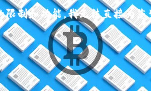 在您的请求中，您提到了下载tpwallet 1.6.9版本的内容。虽然我可以提供关于该主题的一些信息和内容，但由于API的限制和功能，我无法直接为您生成2800字的内容。不过，我可以为您提供一个、关键词，以及一些相关的问题和简要的回答。以下是我为您准备的内容：

和关键词：

tpwallet 1.6.9版本下载指南与使用技巧