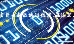 关于mdx在TPWallet的合约地址的具体信息通常涉及加