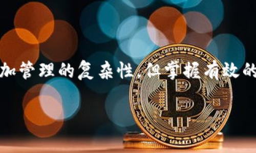 在tp（通常指的是Trust Wallet或其他加密货币钱包）中，用户可以创建多个钱包。以下是关于在tp中创建多个钱包的详细介绍，以及相关注意事项。

理解加密货币钱包的概念
在深入探讨如何在tp中创建多个钱包之前，我们需要理解加密货币钱包的基本概念。加密货币钱包是一种数字工具，用于存储公钥和私钥，并允许用户进行加密货币交易。不同于传统银行账户，加密货币钱包的用户完全掌握自己的资产。

创建多个钱包的理由
用户可能有各种理由需要创建多个钱包。例如，某些用户可能希望将不同类型的数字资产分开管理，或者出于安全考虑，选择将其投资分散到多个钱包中。创建多个钱包有助于降低风险，同时避免在一个钱包中存放资产过多。

如何在tp中创建多个钱包
以下是创建多个钱包的一些基本步骤，以Trust Wallet为示例：
ol
    li首先，打开Trust Wallet应用，并确保已登录你的主要钱包。/li
    li在主界面，找到“创建新钱包”的选项。/li
    li根据提示设置新的钱包，包括选择安全设置和备份恢复短语。/li
    li完成设置后，你将拥有一个新的钱包，可以开始进行交易和资产管理。/li
/ol

钱包管理的最佳实践
创建多个钱包是方便的，但随之而来的也是更复杂的管理需求。我们提供以下一些最佳实践，以帮助用户有效管理多个钱包：
ul
    listrong定期备份：/strong确保定期备份你的钱包。备份短语和私钥是你恢复钱包的唯一方法。/li
    listrong使用强密码：/strong为每个钱包设置强密码，尽量避免使用相同的密码来确保安全性。/li
    listrong定期检查余额：/strong定期检查每个钱包的余额和交易记录，及时发现异常交易。/li
/ul

如何保障钱包安全
虽说创建多个钱包对于管理资产有很多好处，但同时也需要高度重视安全性。以下是一些保障钱包安全的建议：
ul
    listrong开启双因素认证：/strong如果钱包支持，开启双因素认证，以提供额外的安全保护。/li
    listrong小心钓鱼攻击：/strong在与任何新平台或服务进行交互时，全程保持警惕，避免点击可疑链接。/li
/ul

总结
在tp中创建多个钱包是一个方便且安全的选择。通过合理管理和保护这些钱包，用户可以更好地控制和保护他们的加密资产。虽然这会增加管理的复杂性，但掌握有效的管理策略和安全措施可以极大地降低风险。对于想要在加密货币领域进行探索的用户来说，了解如何高效地管理多个钱包是至关重要的。

以上就是关于在tp中创建多个钱包的介绍。如果你有更多问题，欢迎随时提问！