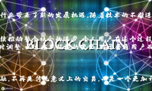    巴克斯区块链：革命性技术带来的金融创新与未来机会  / 

 guanjianci  巴克斯区块链, 区块链技术, 金融创新, 数字资产  /guanjianci 

 引言 
 在科技迅速发展的今天，区块链技术已成为金融行业的重要一环。巴克斯区块链（Bacchus Blockchain）作为一个新兴的区块链项目，以其独特卖点和创新性在市场上引起了广泛关注。本文将详细探讨巴克斯区块链的最新消息，分析其对金融行业的影响，以及潜在的未来机会。 

 1. 巴克斯区块链的核心价值 
 巴克斯区块链的核心在于其智能合约和去中心化的特性。这种创新在很多方面超越了传统的金融系统，使得交易变得更加高效和透明。巴克斯区块链最大限度地减少了中介的干预，降低了交易成本，提高了交易速度。这一特点对于那些希望降低运营成本、提高效率的企业而言，无疑是一个巨大的吸引力。 

 2. 最新进展：技术创新与落地应用 
 最近，巴克斯区块链团队发布了一系列新的技术更新。这些更新不仅了系统的性能，还扩展了其功能。例如，新的共识算法提高了网络的安全性和效率，使得交易处理能力大幅提升。同时，巴克斯区块链还在积极与金融机构合作，探索将区块链技术应用于供应链管理、版权保护等领域。这种跨界合作，彰显了巴克斯区块链的多元化发展潜力。 

 3. 区块链对金融行业的深远影响 
 值得注意的是，区块链技术在金融行业的应用不仅限于支付和转账。它还在携带高度安全性和透明性的数字身份验证、智能合约自动执行、资产追踪等方面展现出无比的优势。巴克斯区块链的落地应用为传统金融行业带来了颠覆性的转变，意味着更低的成本和更高的效率。许多金融机构正在积极探索和实施区块链技术，以保持市场竞争力。 

 4. 巴克斯区块链与数字资产的未来 
 随着数字资产的不断发展，巴克斯区块链也在积极参与这一浪潮。数字资产作为一种新兴的金融产品，正逐渐被市场所接受。巴克斯区块链提供了一个安全、透明的平台，使得用户可以方便地交易和管理数字资产。这种支持不仅为用户创造了更多的投资机会，也推动了整体数字资产市场的发展。 

 5. 面向未来：巴克斯区块链的战略布局 
 从长远来看，巴克斯区块链在全球范围内的扩张策略显得至关重要。团队正在致力于拓展国际市场，与全球各地的金融机构及科技公司建立合作关系。这不仅仅是为了提高市场份额，更是为了实现技术的全球普及。通过这些合作，巴克斯区块链有望进一步增强其自身的品牌影响力和市场认可度。 

 6. 结论：合作与创新的结合 
 巴克斯区块链以其独特的技术创新和战略布局，在金融行业中占据了一席之地。通过不断地探索和合作，它不仅为用户提供了更好的服务，也为整个行业带来了新的发展机遇。随着技术的不断进步，未来的巴克斯区块链将继续引领金融行业的变革。无论是对企业还是个人用户而言，关注巴克斯区块链的发展将带来更多的机会与选择。 

 7. 未来展望与个人思考 
 在这个信息化、数字化飞速发展的时代，巴克斯区块链的出现无疑是一个重要的里程碑。我们正处在一个充满可能性的时代，区块链技术的创新将继续推动整个社会的进步。个人用户在这个过程中不仅是技术的使用者，更是价值的创造者。 
 未来，巴克斯区块链将如何与人工智能、大数据等先进技术相结合，带来的是我们想象不到的变革。企业、个人和社会在这一过程中需要不断学习，及时调整，以适应新环境的变化。对于普通用户而言，了解巴克斯区块链的动态，掌握新技术所带来的机遇，将是成功的关键。 
 总之，在巴克斯区块链的世界中，创新与合作是不可或缺的元素。让我们共同期待这个充满潜力的区块链项目，为未来的金融世界带来改变与希望。 

 结尾 
 巴克斯区块链不仅是一项技术的诞生，更是对未来金融生态的重新定义。积极参与这一进程的每一个人，无疑都是推动这一变革的参与者。未来的金融，不再是传统意义上的交易，而是一个更加开放、透明、高效的创新时代。 