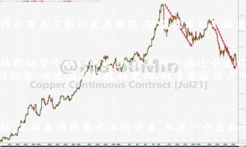    巴克斯区块链：革命性技术带来的金融创新与未来机会  / 

 guanjianci  巴克斯区块链, 区块链技术, 金融创新, 数字资产  /guanjianci 

 引言 
 在科技迅速发展的今天，区块链技术已成为金融行业的重要一环。巴克斯区块链（Bacchus Blockchain）作为一个新兴的区块链项目，以其独特卖点和创新性在市场上引起了广泛关注。本文将详细探讨巴克斯区块链的最新消息，分析其对金融行业的影响，以及潜在的未来机会。 

 1. 巴克斯区块链的核心价值 
 巴克斯区块链的核心在于其智能合约和去中心化的特性。这种创新在很多方面超越了传统的金融系统，使得交易变得更加高效和透明。巴克斯区块链最大限度地减少了中介的干预，降低了交易成本，提高了交易速度。这一特点对于那些希望降低运营成本、提高效率的企业而言，无疑是一个巨大的吸引力。 

 2. 最新进展：技术创新与落地应用 
 最近，巴克斯区块链团队发布了一系列新的技术更新。这些更新不仅了系统的性能，还扩展了其功能。例如，新的共识算法提高了网络的安全性和效率，使得交易处理能力大幅提升。同时，巴克斯区块链还在积极与金融机构合作，探索将区块链技术应用于供应链管理、版权保护等领域。这种跨界合作，彰显了巴克斯区块链的多元化发展潜力。 

 3. 区块链对金融行业的深远影响 
 值得注意的是，区块链技术在金融行业的应用不仅限于支付和转账。它还在携带高度安全性和透明性的数字身份验证、智能合约自动执行、资产追踪等方面展现出无比的优势。巴克斯区块链的落地应用为传统金融行业带来了颠覆性的转变，意味着更低的成本和更高的效率。许多金融机构正在积极探索和实施区块链技术，以保持市场竞争力。 

 4. 巴克斯区块链与数字资产的未来 
 随着数字资产的不断发展，巴克斯区块链也在积极参与这一浪潮。数字资产作为一种新兴的金融产品，正逐渐被市场所接受。巴克斯区块链提供了一个安全、透明的平台，使得用户可以方便地交易和管理数字资产。这种支持不仅为用户创造了更多的投资机会，也推动了整体数字资产市场的发展。 

 5. 面向未来：巴克斯区块链的战略布局 
 从长远来看，巴克斯区块链在全球范围内的扩张策略显得至关重要。团队正在致力于拓展国际市场，与全球各地的金融机构及科技公司建立合作关系。这不仅仅是为了提高市场份额，更是为了实现技术的全球普及。通过这些合作，巴克斯区块链有望进一步增强其自身的品牌影响力和市场认可度。 

 6. 结论：合作与创新的结合 
 巴克斯区块链以其独特的技术创新和战略布局，在金融行业中占据了一席之地。通过不断地探索和合作，它不仅为用户提供了更好的服务，也为整个行业带来了新的发展机遇。随着技术的不断进步，未来的巴克斯区块链将继续引领金融行业的变革。无论是对企业还是个人用户而言，关注巴克斯区块链的发展将带来更多的机会与选择。 

 7. 未来展望与个人思考 
 在这个信息化、数字化飞速发展的时代，巴克斯区块链的出现无疑是一个重要的里程碑。我们正处在一个充满可能性的时代，区块链技术的创新将继续推动整个社会的进步。个人用户在这个过程中不仅是技术的使用者，更是价值的创造者。 
 未来，巴克斯区块链将如何与人工智能、大数据等先进技术相结合，带来的是我们想象不到的变革。企业、个人和社会在这一过程中需要不断学习，及时调整，以适应新环境的变化。对于普通用户而言，了解巴克斯区块链的动态，掌握新技术所带来的机遇，将是成功的关键。 
 总之，在巴克斯区块链的世界中，创新与合作是不可或缺的元素。让我们共同期待这个充满潜力的区块链项目，为未来的金融世界带来改变与希望。 

 结尾 
 巴克斯区块链不仅是一项技术的诞生，更是对未来金融生态的重新定义。积极参与这一进程的每一个人，无疑都是推动这一变革的参与者。未来的金融，不再是传统意义上的交易，而是一个更加开放、透明、高效的创新时代。 