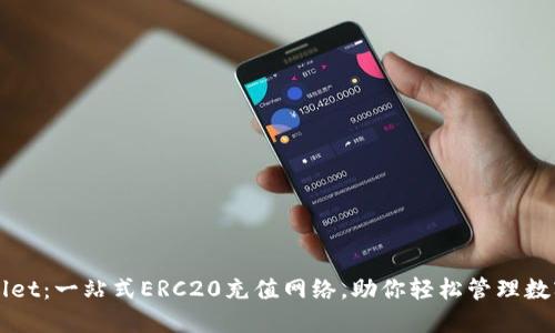 TPWallet：一站式ERC20充值网络，助你轻松管理数字资产