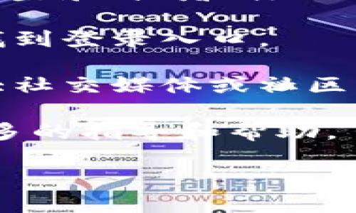 关于TPWallet的登录信息，您可以通过以下步骤进行访问：

1. **官网访问**：首先，您可以访问TPWallet的官方网站，在网站的首页通常会有“登录”或者“注册”的选项。

2. **钱包应用**：如果您已经下载了TPWallet的手机应用，您可以直接在应用中找到登录入口。

3. **社区支持**：若您在官网或应用中找不到登录页面，可以查看TPWallet在各大社交媒体或社区平台（如Telegram、Twitter等）的官方账号，那里通常会有相关的支持信息和公告。

4. **技术支持**：如仍需帮助，您可以联系TPWallet的客服或技术支持，以获取更多的指导和帮助。

如果您有什么特定的问题或者需要更详细的步骤，请告诉我！