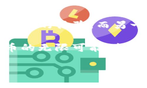 在加密货币和区块链的世界中，