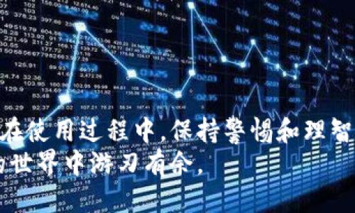   当天快速充钱到TPWallet的全攻略 / 

 guanjianci TPWallet, 钱包充值, 数字货币, 支付方式 /guanjianci 

引言：数字时代的钱包
随着数字货币的迅速发展，越来越多的人选择了虚拟钱包来管理他们的资产。TPWallet作为一种新兴的数字钱包，因其便捷性和安全性受到了广泛欢迎。然而，很多用户在面对充值时常常感到困惑，尤其是如何在当天快速完成转账。本文将为您详细介绍，仅需几个简单步骤，便能顺利在当天充钱到TPWallet。

第一步：了解TPWallet
TPWallet是一款功能强大的数字钱包，它支持多种数字资产的管理和交易。用户可以存储、转账及交易各种数字货币，而其安全性和高效性则为不少投资者所青睐。当您准备使用TPWallet进行充值时，首先要确保您已经下载并注册了TPWallet的应用程序，并完成了必要的身份验证。这一步骤非常重要，因为没有完成身份验证，您将无法进行后续的资产充值。

第二步：选择合适的充值方式
TPWallet提供了多种充值方式，包括银行转账、信用卡支付、第三方支付平台等。选择一种最适合您的方式，不同的充值方式会影响到账的速度和成本。
例如，使用信用卡可以实现即时到账，但可能会收取一定的手续费；而银行转账虽然手续费较低，但到账时间可能需要一至两个工作日。在此，我们建议您根据自己的需求选择最合适的方法。如果您急需在当天完成充值，推荐优先选择信用卡或支付宝、微信等第三方支付工具。

第三步：具体充值流程
完成身份验证后，您可以进入TPWallet的“充值”页面。以下是具体的充值步骤：

ol
listrong选择充值方式：/strong点击“充值”按钮，系统将弹出多个选项，您可以根据之前选择的方式点击相应的选项。/li
listrong输入金额：/strong在弹出的页面中，输入您想要充值的金额。/li
listrong确认信息：/strong仔细核对充值金额和对应的服务费。如果一切信息无误，点击确认。/li
listrong完成支付：/strong根据选择的支付方式，输入相关的支付信息。例如，如果使用信用卡，您需要填写卡号、有效期、CVV等信息；如果选择第三方支付，则需登录相应的账户进行支付。/li
/ol
在完成以上步骤之后，系统会提醒您充值是否成功。如果成功，您的账户余额将在短时间内更新。

第四步：遇到问题时的解决方案
当然，在充值过程中，难免会遇到一些问题。此时，您可以进行以下几种处理：
ul
listrong核实信息：/strong确认输入的账户信息、金额是否正确。特别是涉及到账户号码、支付密码等敏感信息。/li
listrong联系客服：/strong如果遇到技术问题，可以及时联系TPWallet的客服支持。他们会提供专业的指导，帮助您尽快解决问题。/li
listrong查看状态：/strong大多数钱包平台都会提供交易状态查询功能，您可以通过该功能查看交易是否完成。/li
/ul
在处理问题时，请保持耐心，相关问题通常能够快速得到解决。

第五步：小贴士与注意事项
在充值成功后，您可以开始愉快地管理您的数字资产。但在此我们希望提供一些小贴士，帮助您更好地使用TPWallet：
ul
listrong定期检查账户：/strong定期查看您的账户余额和交易记录，确保没有异常情况。/li
listrong保持软件更新：/strong确保您的TPWallet应用是最新版本，这样可以获取更好的安全性和功能。/li
listrong避免公共网络：/strong在公共场所尽量避免连接公共Wi-Fi进行交易，保护您的账户安全。/li
/ul

结语：轻松管理数字资产
通过以上步骤，您应该清楚如何在当天将钱充到账TPWallet。数字钱包的引入为资金流通提供了便利，不仅可以快速转账，还可以帮助用户更好地管理自己的资产。在使用过程中，保持警惕和理智的态度是非常重要的。在充实账户的同时，降低风险，实现安全的财富增值。
无论您是新手还是经验丰富的投资者，TPWallet背后丰富的功能都能为您提供支持。希望本文能为您在TPWallet的使用过程中提供宝贵的帮助，让您在数字货币的世界中游刃有余。